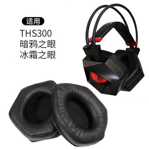 适钛度THS300耳机套暗鸦之眼pro耳罩冰霜夜虹之眼幻龙渡鸦THS306
