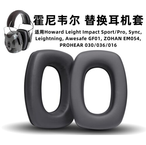 适用3M霍尼韦尔Howard Leight by Honeywell Impact军工劳保耳套