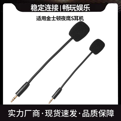 适用金士顿夜鹰S奥蒂兹耳机麦克风HyperX Cloud OrbitS可插拔配件