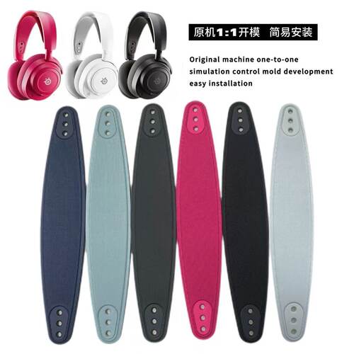 适用赛睿寒冰新星Arctis Nova Pro 1/3/5/7耳机头梁头带更换 横梁