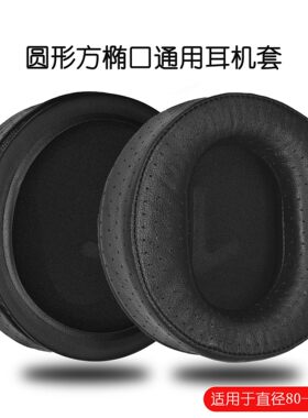 通用耳机套罩耳垫圆形大内孔径平斜面透气网布真皮不压耳超软方孔