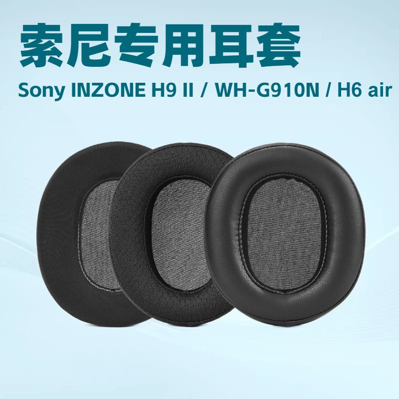 适用索尼Sony INZONE H9 II 二代WH-G910N  h6 air耳罩耳机套耳套图片