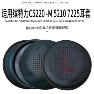适用缤特力Plantronic Blackwire C5220-M 5210 7225耳套耳罩皮套