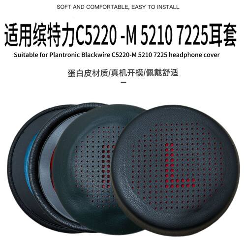 适用缤特力Plantronic Blackwire C5220-M 5210 7225耳套耳罩皮套