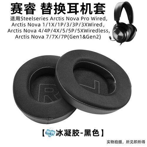 适用赛睿寒冰nova pro耳罩steelseries arctis nova1 3 4 5 7耳套