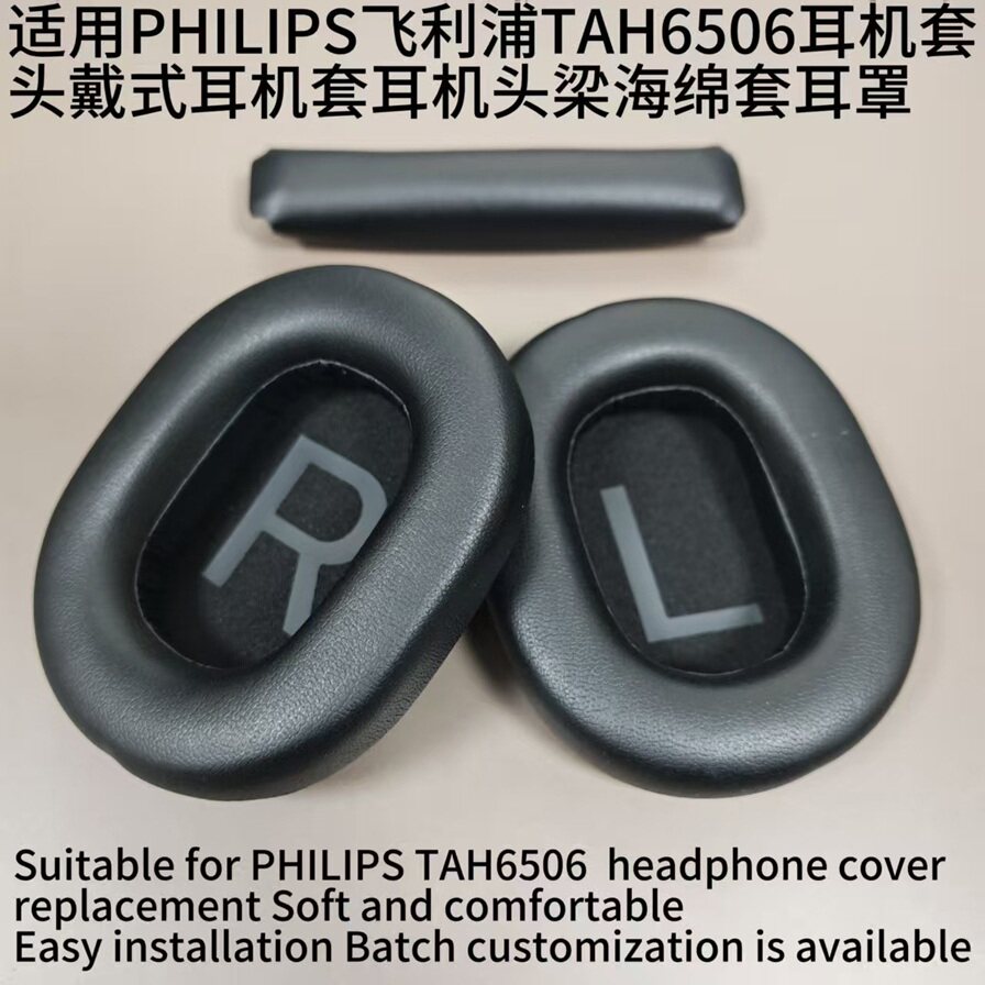 适用PHILIPS飞利浦TAH6506耳机套6000耳套耳机头梁