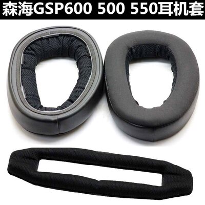 适用GSP600森海塞尔耳机套