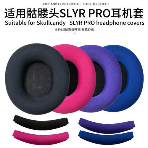 适用Skullcandy骷髅头SLYR PRO耳套耳罩蓝牙版降噪版共用耳垫头梁