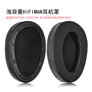 适用HIFIMAN海菲曼EDITION X XS ANANDA HE1000SE ARYA耳机套耳罩