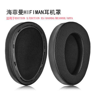 适用HIFIMAN海菲曼EDITION X XS ANANDA HE1000SE ARYA耳机套耳罩
