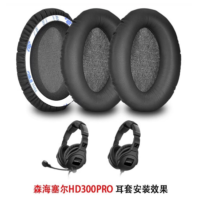 适用森海塞尔hd300pro耳机套Sennheiser HMD300 Pro耳罩耳套皮套