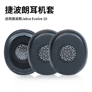 适用Jabra捷波朗Evolve 10 USB话务耳机套 耳罩耳套 海绵配件皮套