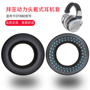 适用拜亚动力DT990耳机套 DT880 DT770 PRO耳套Amiron有线无线冰感耳罩HS200/HS400/HS800/RSX700