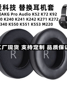 适用爱科技AKG K550 K551 K552 K553 K240S K242海绵套耳罩耳机套