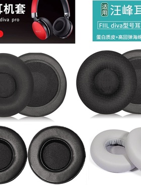 适用汪峰FIIL diva pro fill 斐耳VOX蓝牙耳机套替换耳罩头梁配件