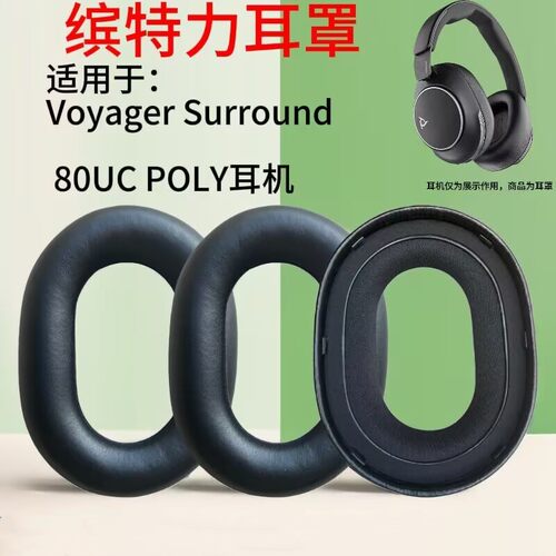 适用于缤特力Voyager Surround 80UC POLY耳机套降噪耳罩海绵套