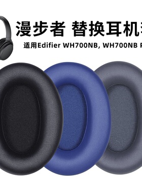适用漫步者WH700NB耳机套EdifierWH700NBPro耳机罩头戴式耳机耳套