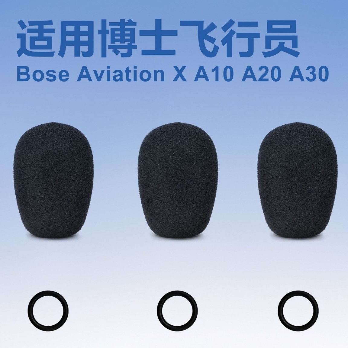 适用于博士Bose Aviation Headset X A10 A20 A30 咪棉麦克风咪棉