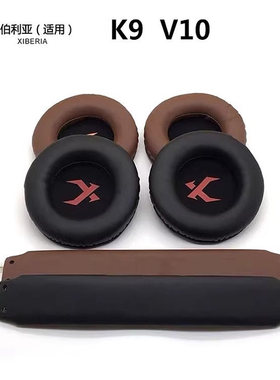 适配西伯利亚K9 V10 K0 K1pro耳机套网吧网咖海绵套定制耳罩配件