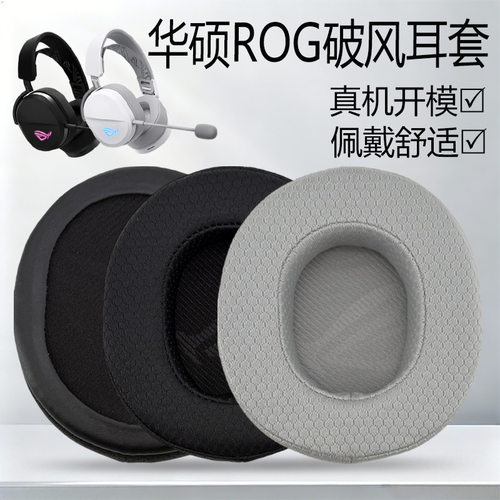 适用于华硕ASUS ROG Pelta 破风耳套海绵套 华硕破风2 耳机套耳罩