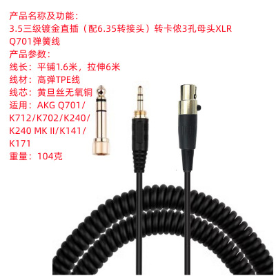 适用卡侬Q701 K702 K712 K240发烧线6.35插头弹簧线头戴耳机游戏