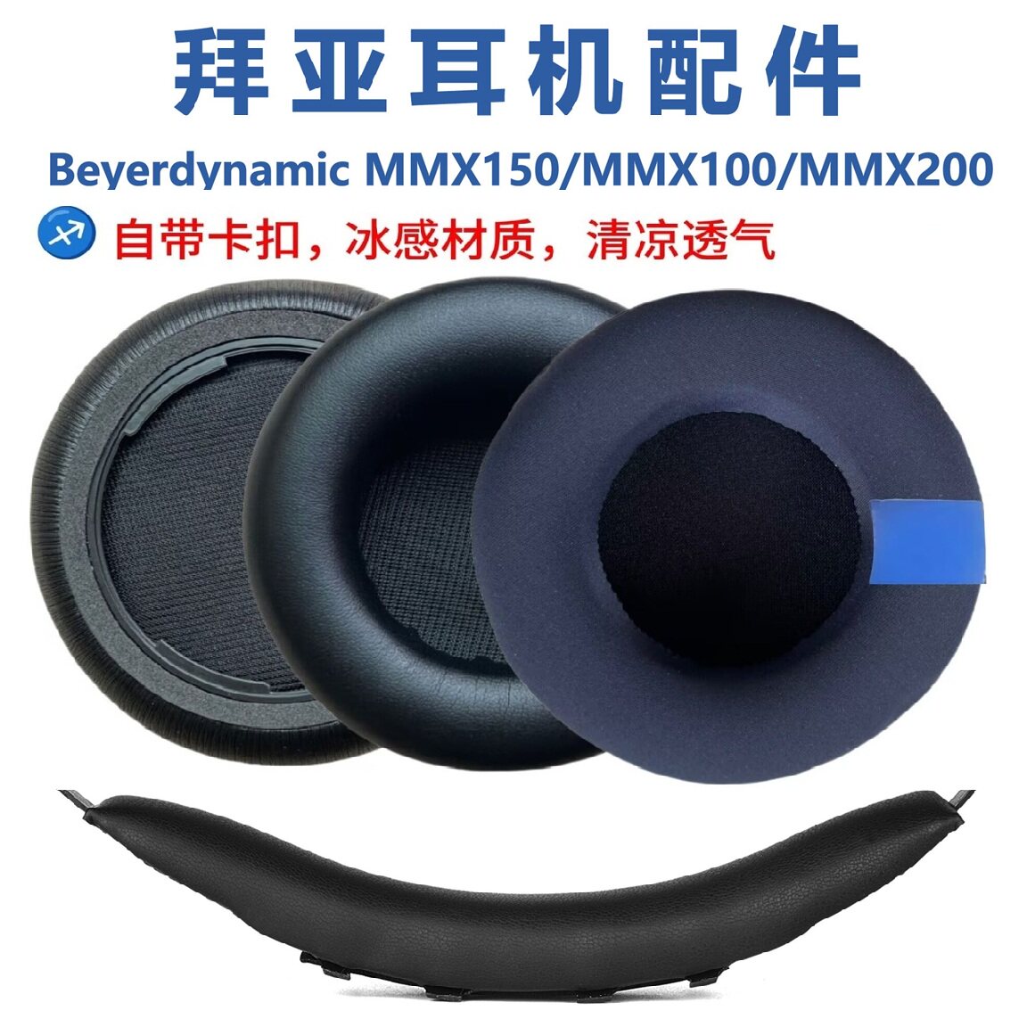 适用拜亚动力 MMX150 MMX100 200 pro 耳罩耳机套CUSTOM STREET