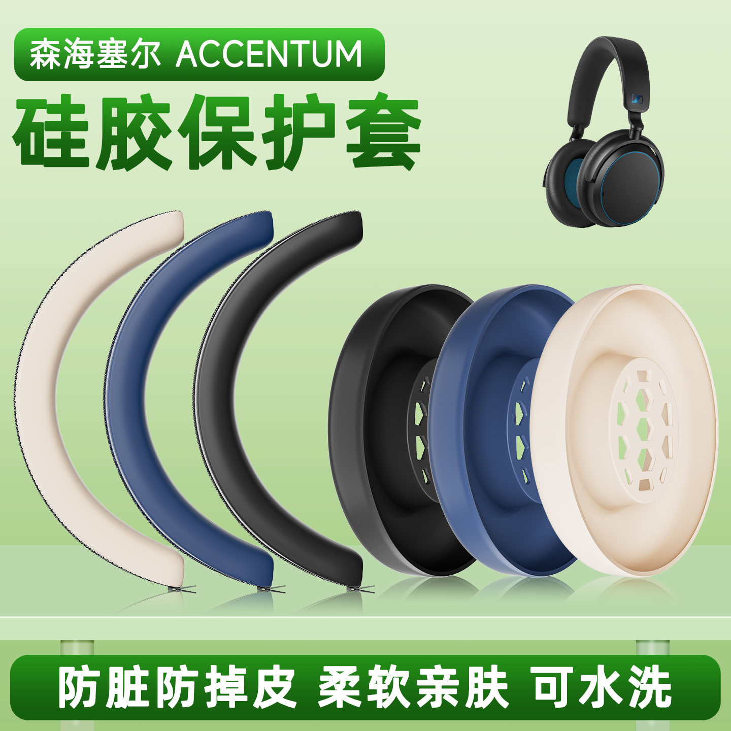 适用Sennheiser森海塞尔MOMENTUM 4硅胶套大馒头4代头梁横保护套图片
