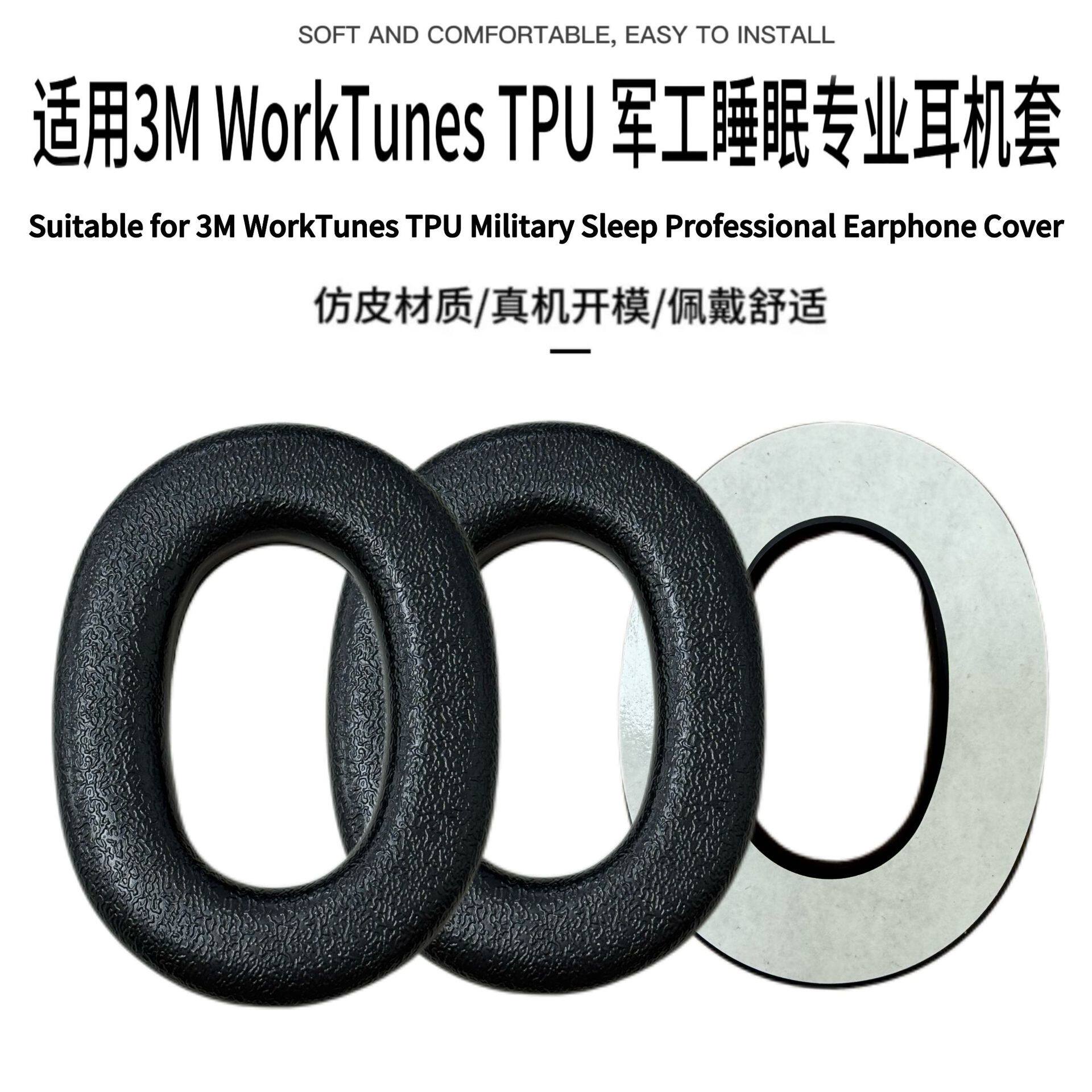 适用3M WorkTunes TPU 军工睡眠专业耳机套3M隔音学习睡觉耳罩图片