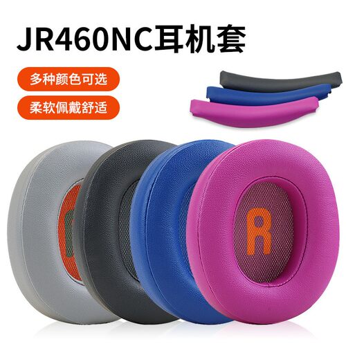 适用JBL JR460NC蓝牙儿童耳机套海绵套 耳罩 横梁头梁垫