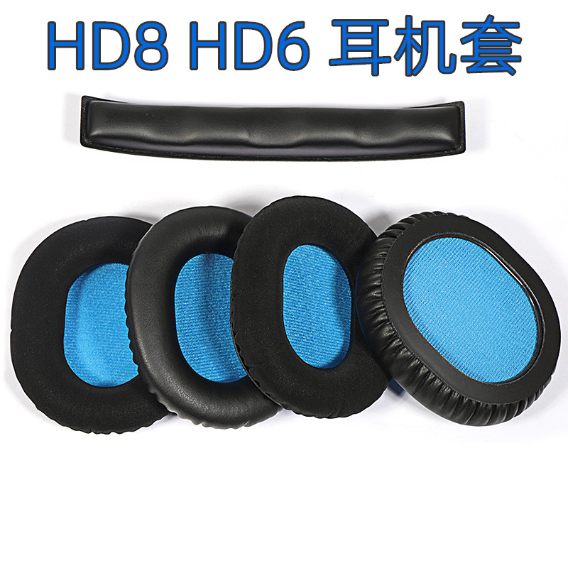 适用HD8HD6森海耳机套