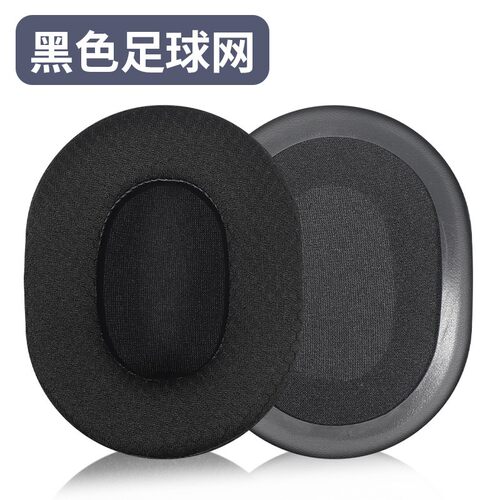 适用Sony索尼INZONE耳机套H3 耳罩头梁套替换配件方形椭圆8*10CM