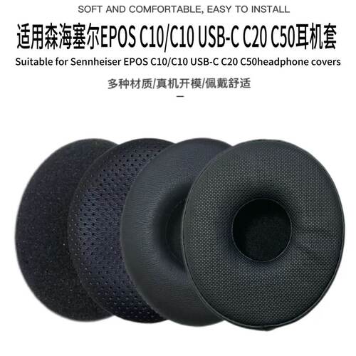 适用于森海塞尔EPOS C50 C20 C10/C10 USB-C耳机套耳套耳罩海绵套