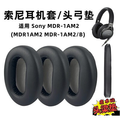 适用索尼1am2耳机套Sony1am2耳罩MDR1AM2/B/S海绵套魔术贴头弓