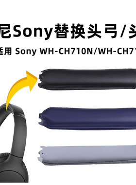 适用索尼WH-CH700N CH710N CH720耳机套MDR-ZX770BN ZX780DC配件