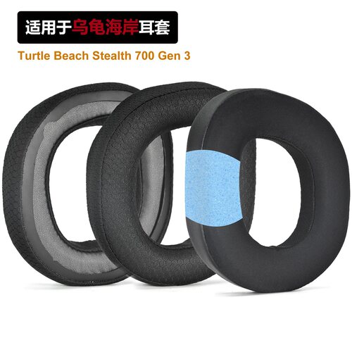 适用乌龟海岸Steach 700 Gen3刺客700三代冰丝耳套耳罩耳垫海绵套