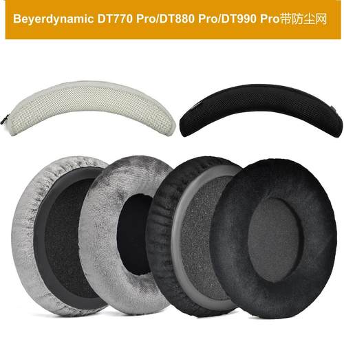 适用拜亚动力拜雅DT1770 DT1990 PRO MMX300一代二代耳机套头梁套