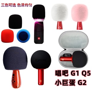 麦克风话筒套唱吧小巨蛋G2Pro防喷罩G1海绵套Q5毛毛套G3收纳盒