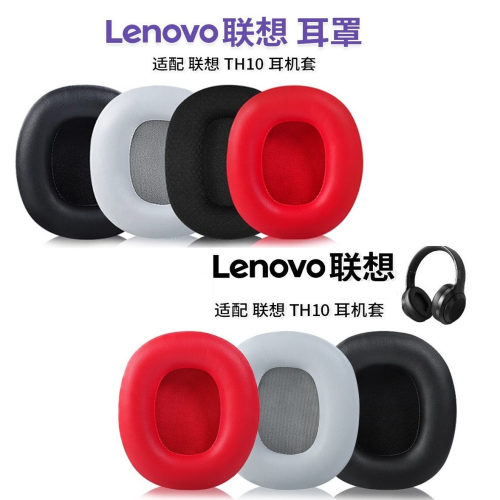 适用Lenovo联想TH10耳罩套TH10B耳机套th30海绵保护更换替换配件