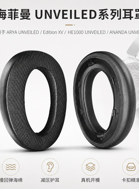 适用HIFIMAN海菲曼Edition XV、ARYA UNVEILED、HE1000 UNVEILED、ANANDA UNVEILED耳机保护套耳套垫配件
