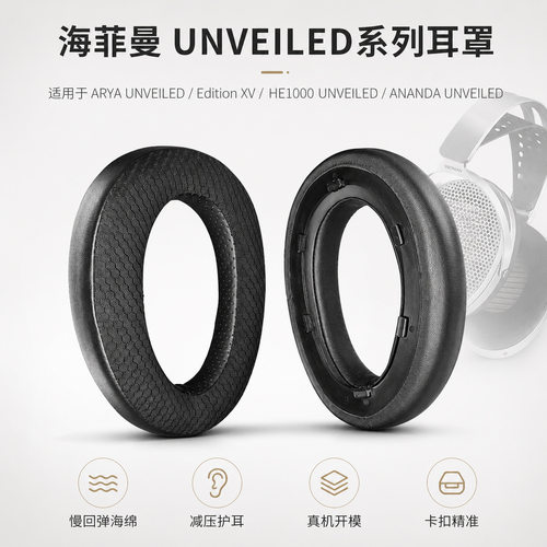适用HIFIMAN海菲曼Edition XV、ARYA UNVEILED、HE1000 UNVEILED、ANANDA UNVEILED耳机保护套耳套垫配件