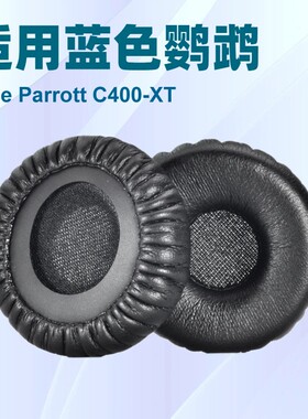 适用蓝色鹦鹉VXI Blue Parrott C400-XT 204159 耳套4.5CM耳罩