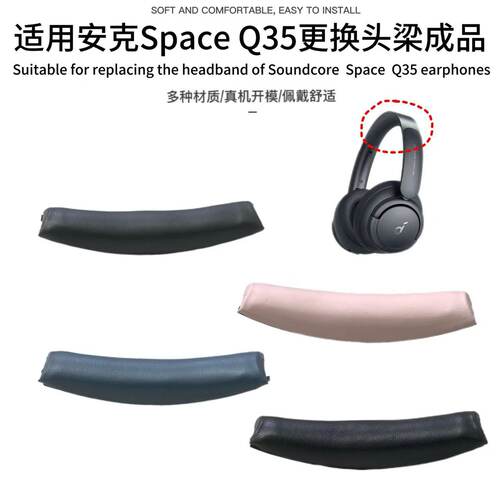 适用于Anker Soundcore声阔Q35头梁垫耳机横梁替换头弓垫更换配件