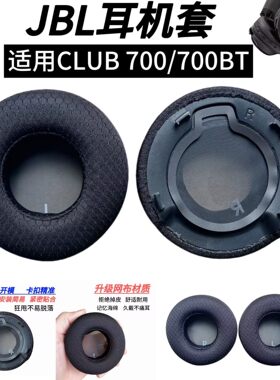 JBLCLUB700BT耳机套维修配件