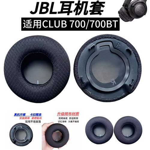 JBLCLUB700BT耳机套维修配件