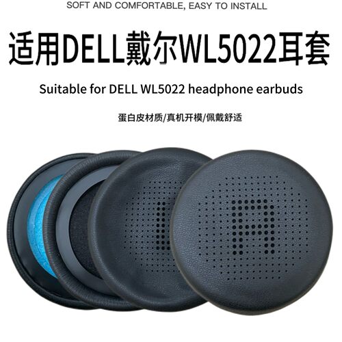 适用于DELL戴尔WL5022耳套耳罩耳机套无线蓝牙降噪海绵套更换皮套