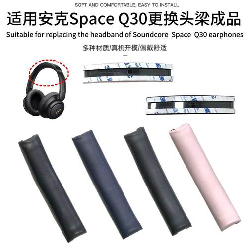 适用于Anker Soundcore声阔Q30头梁垫耳机横梁替换头弓垫更换配件