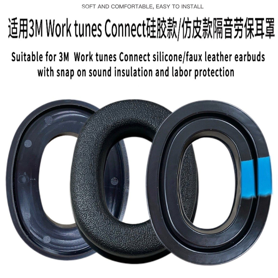 适用3M WorkTunes Connect硅胶隔音耳罩带卡扣仿皮劳保耳套耳机套图片