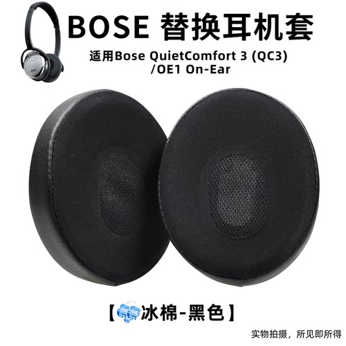 博士QC3OE2博士耳机套