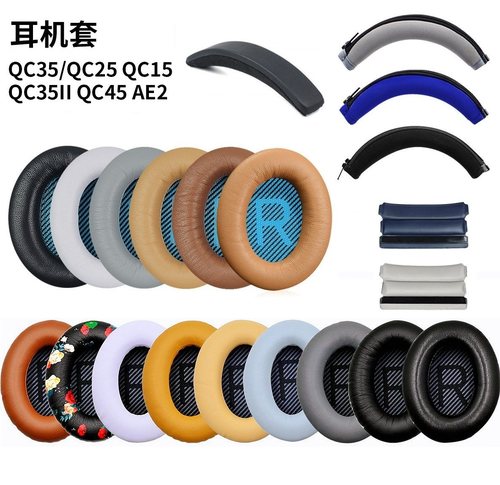 QC25QC35耳机套替换配件