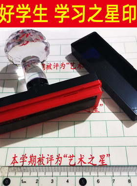 三好学生优秀生教师学生用素质报告用评语成绩报告册奖励评定印章